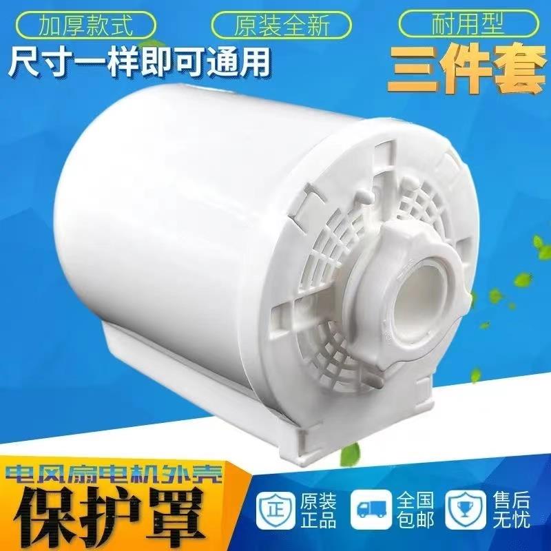 通用电风扇后罩外壳落地台扇电机马达后盖塑料外壳电机保护罩配件