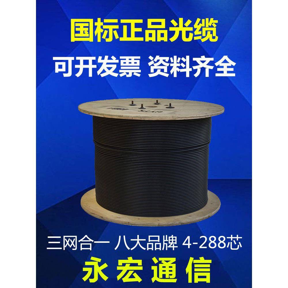 光缆Adss4芯6芯8芯12芯24芯36芯48芯72芯96芯144室外单模多路光缆