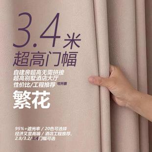压花酒店大客厅 自建房超高窗帘繁花全遮光遮阳防晒3.4米门幅法式