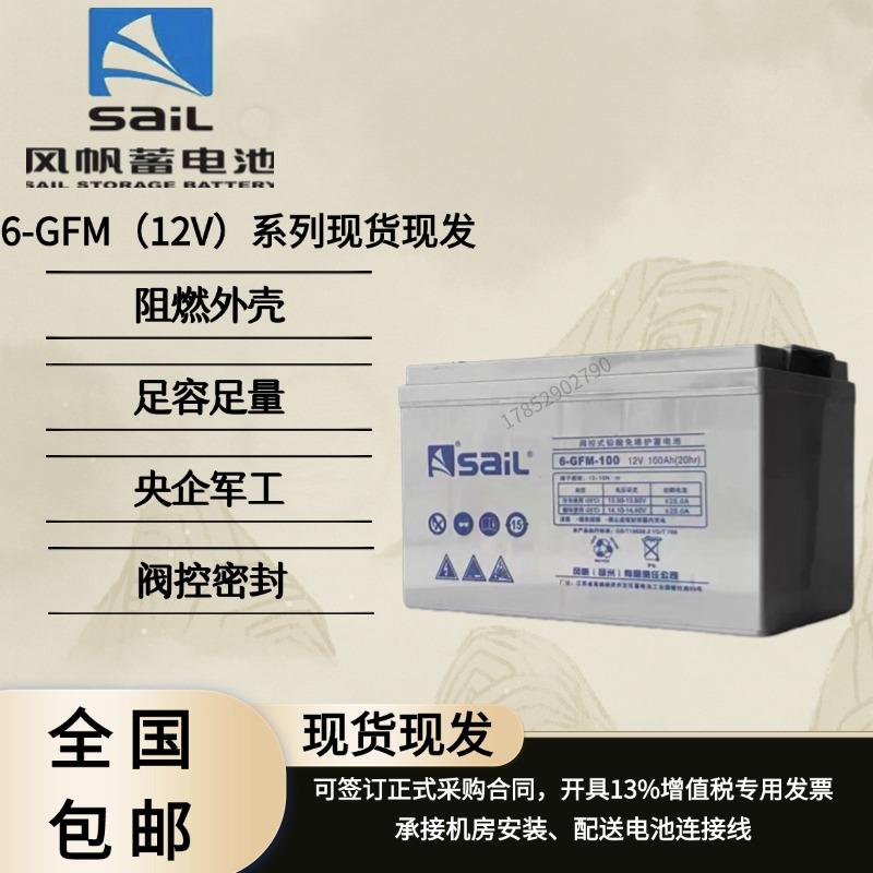 风帆12v100ah铅酸免维护蓄电池6GFM65/100/24/120/38AH直流屏