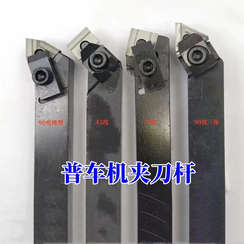 普车机夹刀杆90度75度45度外圆平面机夹车刀20方25方30方刀杆刀排