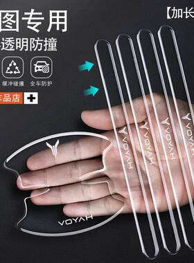适用岚图梦想家车门防撞胶条free追光iLand透明把手后视镜防刮贴