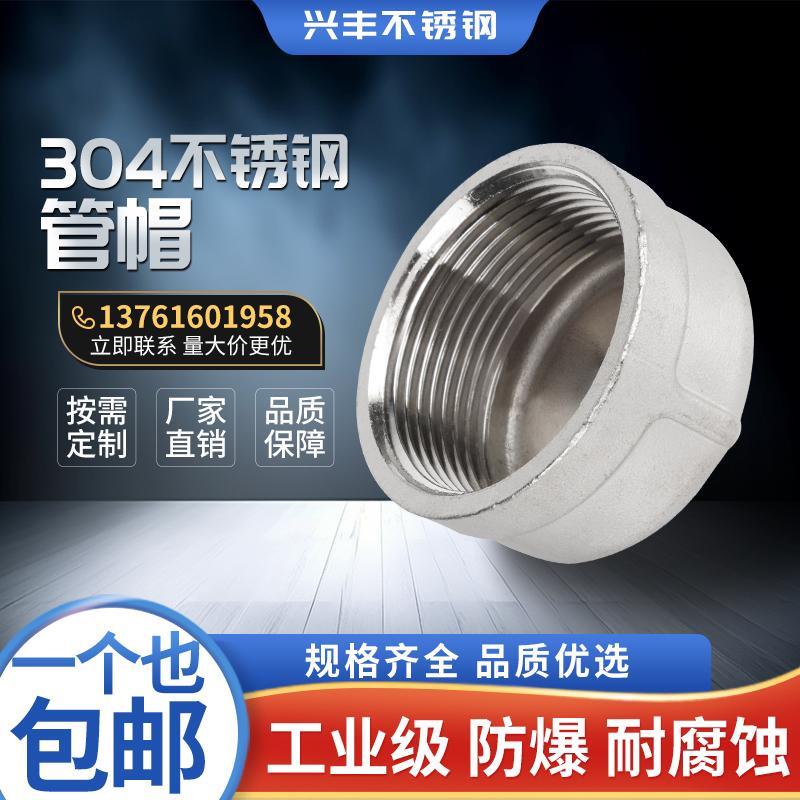 304不锈钢内丝管帽堵头水管堵塞接头闷头管堵盖帽内螺纹丝扣接头