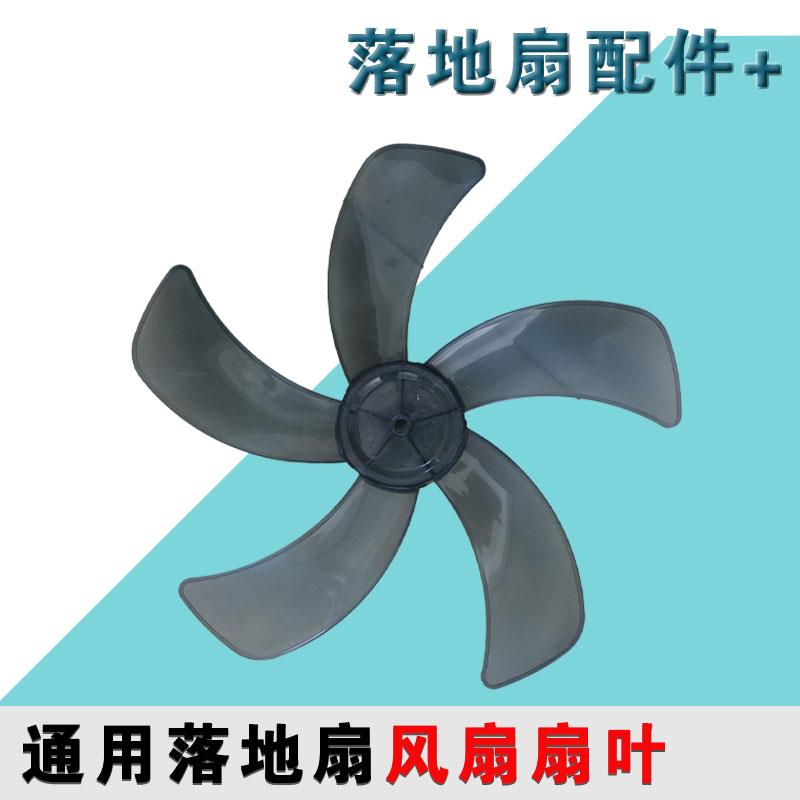通用型电风扇扇叶14寸 350mm 风叶片5叶子落地扇台式风扇叶配件