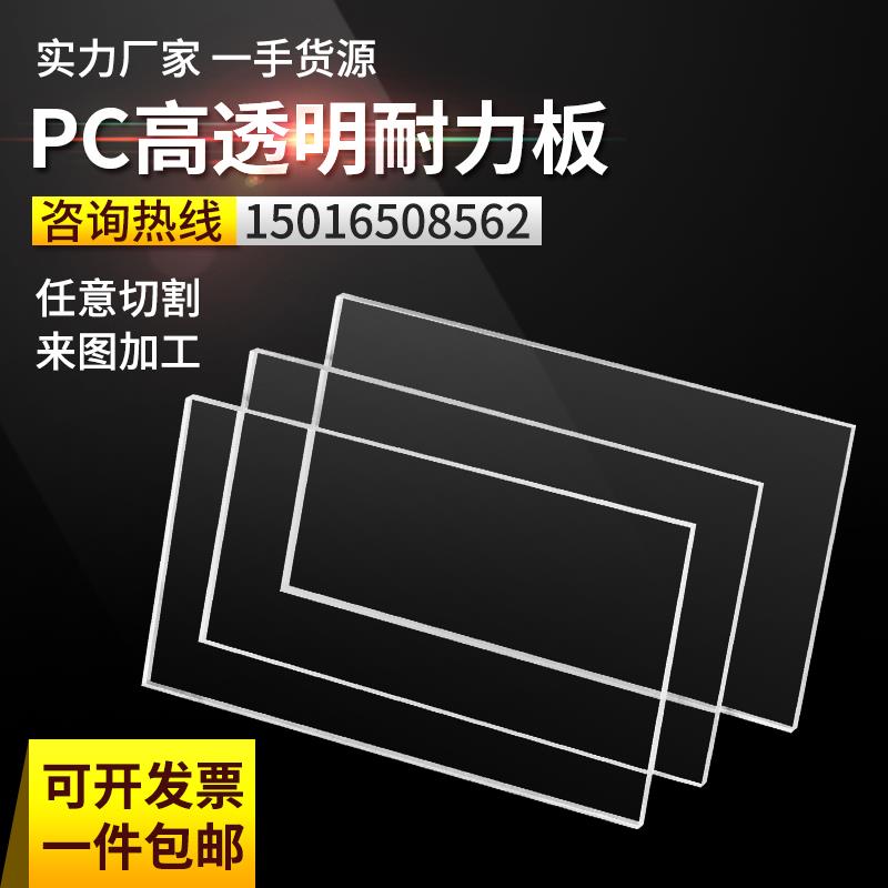 pc耐力板加工定制高透明片材塑料板防静电pvc硬板耐高温零切加工