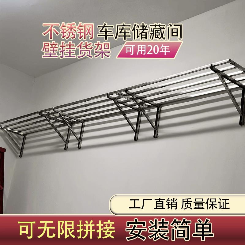 不锈钢地下室悬空防潮货架车库墙上置物架家庭用储藏间壁挂组装架