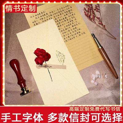 代写信情书定制书信表白挽回代寄信纯手写贺卡生日祝福高级感礼物