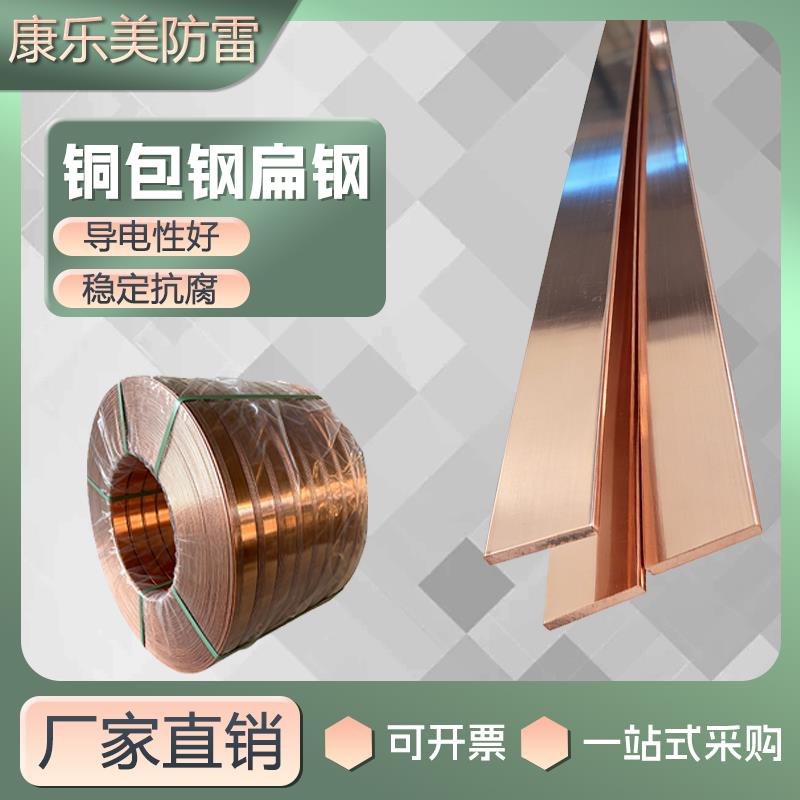 镀铜扁钢圆钢铜包钢接地极棒铜光伏新能源覆钢绞线防雷避雷扁铁钢