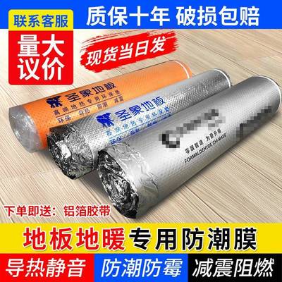 圣象地暖地板膜地热专用地膜防潮垫木地板铝膜导热静音垫ixpe地膜
