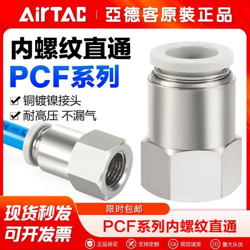 亚德客气动气管快速接头PCF4M5 601 801 802 1003 1204内螺纹直通
