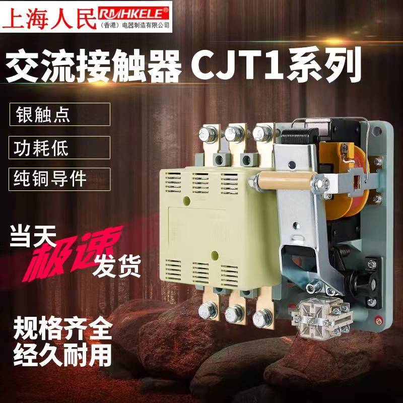 交流接触器CJT1-60A100A150A 单项220V三相380V 老款CJ10低压电器