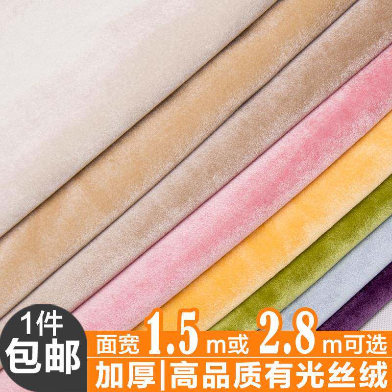 丝绒布料纯色加厚意大利金丝绒窗帘包沙发套垫天鹅绒桌布抱枕面料