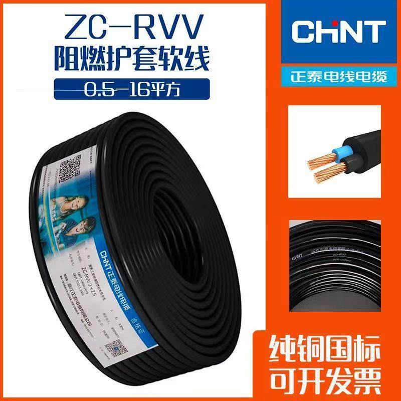 正泰国标rvv电缆线2芯3芯4芯1.5 2.5 46平方三相护套电线软线电源