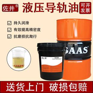 佐井液压导轨油32号46号68号电梯数控车床机床拉丝大桶轨道润滑油
