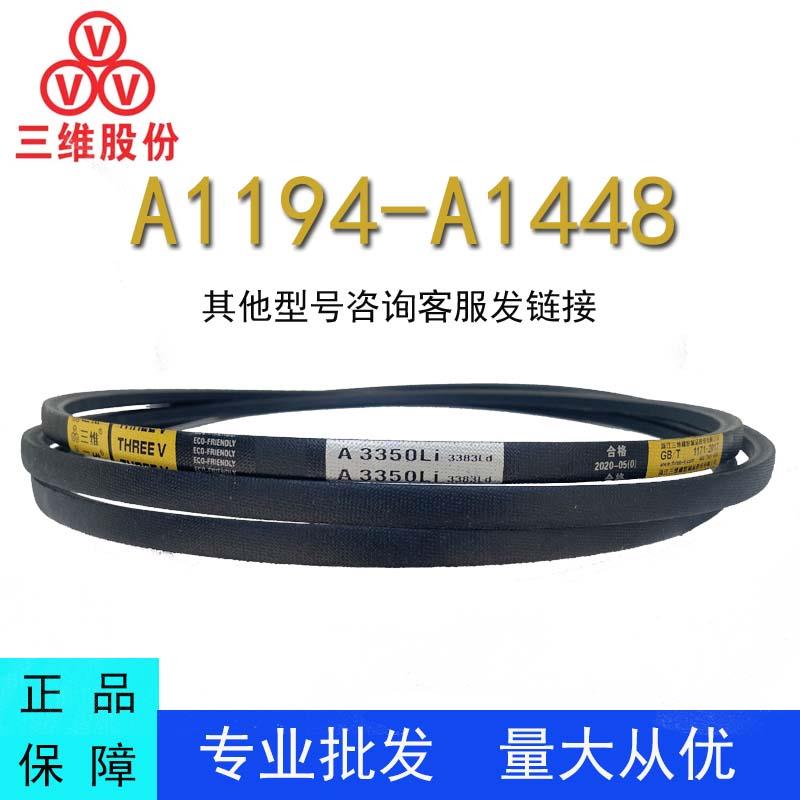 三维三角皮带A型A1194-1448LI型传动带B型C型D型工业机器齿形皮带