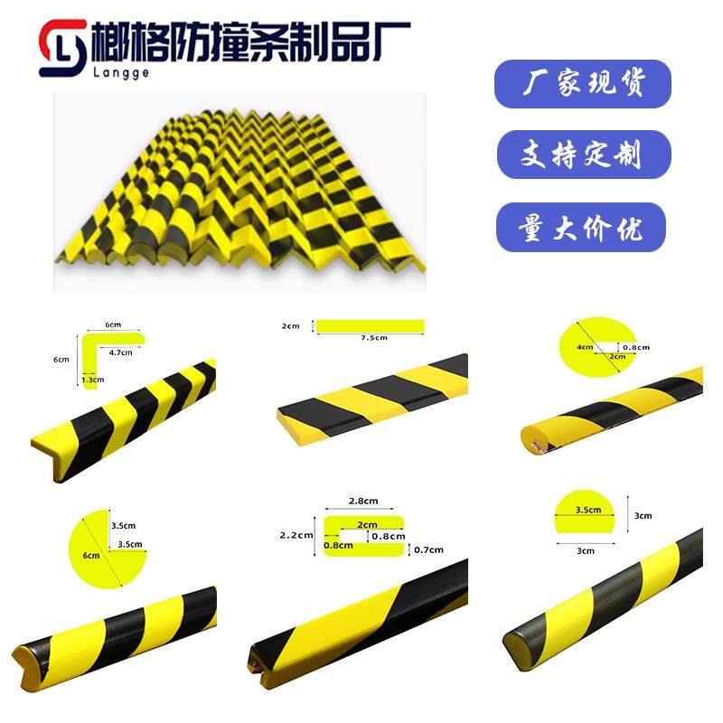 PU防撞条护墙角软包边车库保护条防震聚氨酯工业黑黄警示橡胶自粘