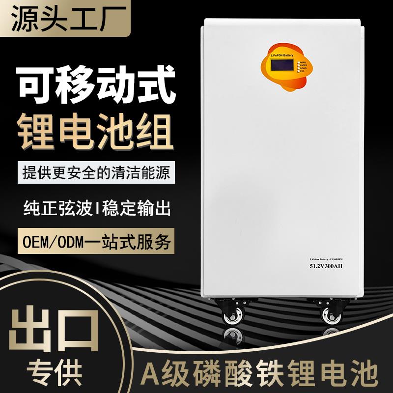 新款15度可移动家庭储能电池全套应急备用电源太阳能发电储能系统