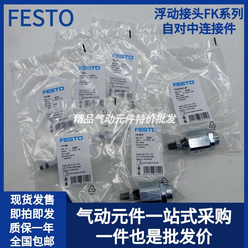 FESTO浮动接头FK-M5-M6-M8-M12-M16-M20-M27-M36-M10X1.25X1.5X2