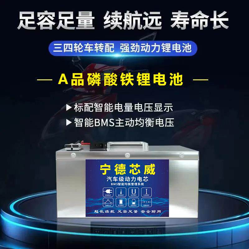两三四轮电动车锂电池48V72V大容量磷酸铁锂宁德60v快递车锂电池