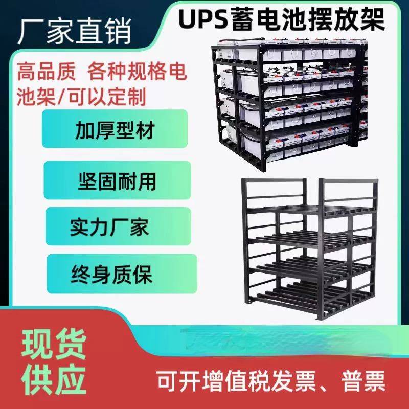 万正UPS机房蓄电池J系列摆架子100 120 200AH系列电池架加厚型材
