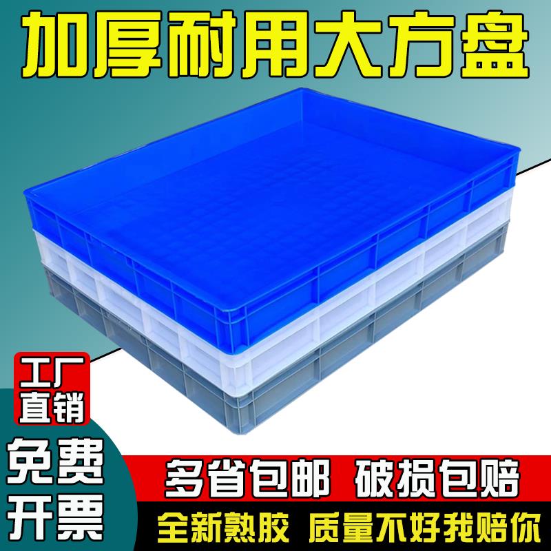 加厚塑料大方箱长方形塑胶周转箱收纳整理盒特大号儿童沙盘大浅盘