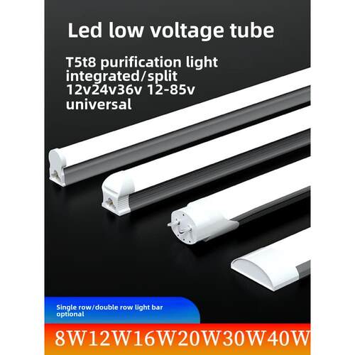 Dc12V24V36V低压超亮直流荧光灯T5T8低压Led通用灯管净化灯集成