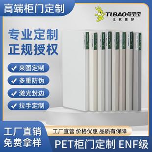 ENF级兔宝宝PET衣柜门板定制橱柜门板定做肤感柜门订制激光封边