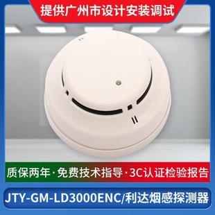 北京利达华信烟感LD3000EN/C烟雾点型火灾感烟探测器温感应警报器