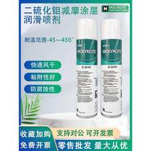 原装正品摩力克MOLYKOTE D-321R减摩涂层D321R快干型二硫化钼喷