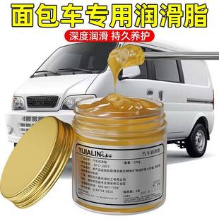 面包车专用黄油汽车卡车货车中门轮滑轨道润滑脂摩托车三轮车润滑