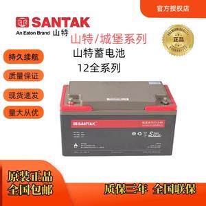 山特蓄电池12V100AH C12-10012V65AH/38AH/120AH/150AH免维护