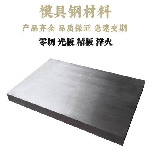 P20模具钢45号CR12MOV淬火料SKD11 DC53 4CR13 S136 精板包邮 H13