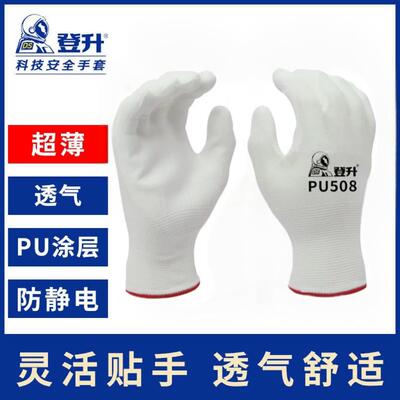 登升PU508超薄PU涂层无电防护耐磨耐用尼龙无尘防静电手套采棉花