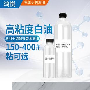 400 300 大黏度填充油橡胶塑料扩散白矿油 200 高粘度工业白油150