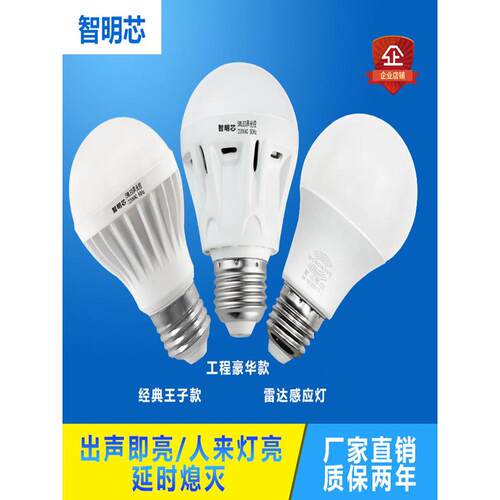 厂家声光控灯泡 球泡3W5W7W9W12W螺口led声控感应灯包邮
