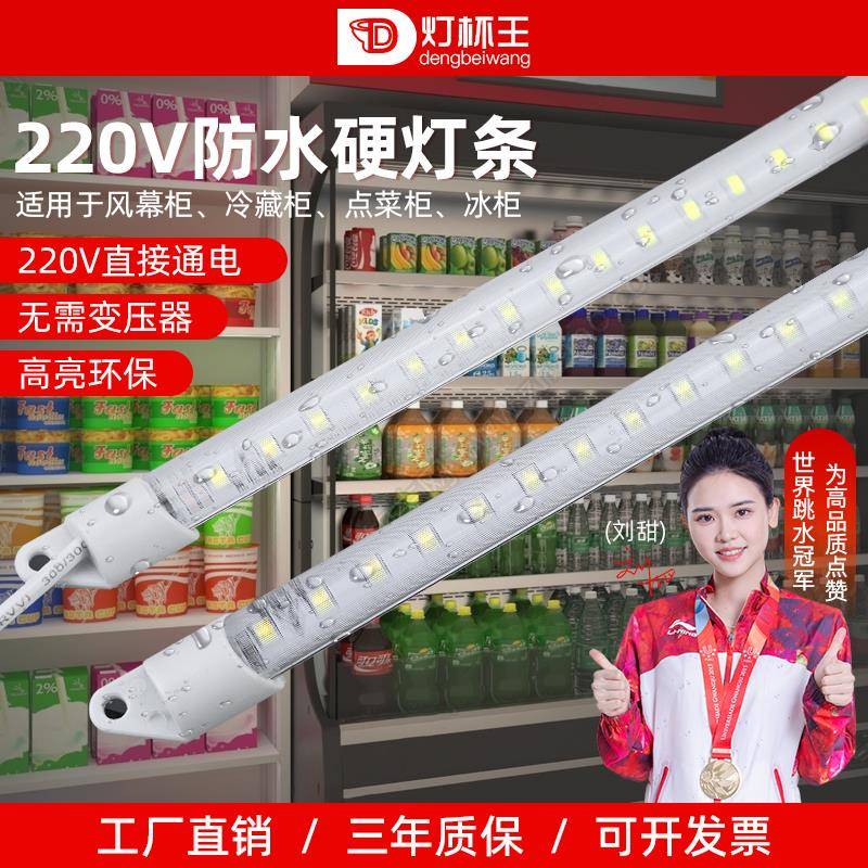 冰柜防水led冷柜硬灯条冷藏冰箱灯带鱼缸点菜柜保鲜柜展示柜灯管