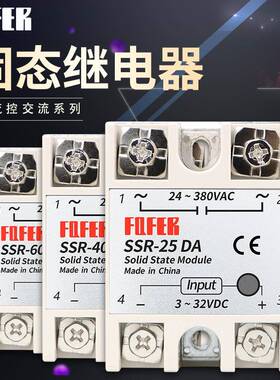 SSR-40DA(40A)10DA 25DA 60DA 80DA 100DA-H固态继电器直流控交流