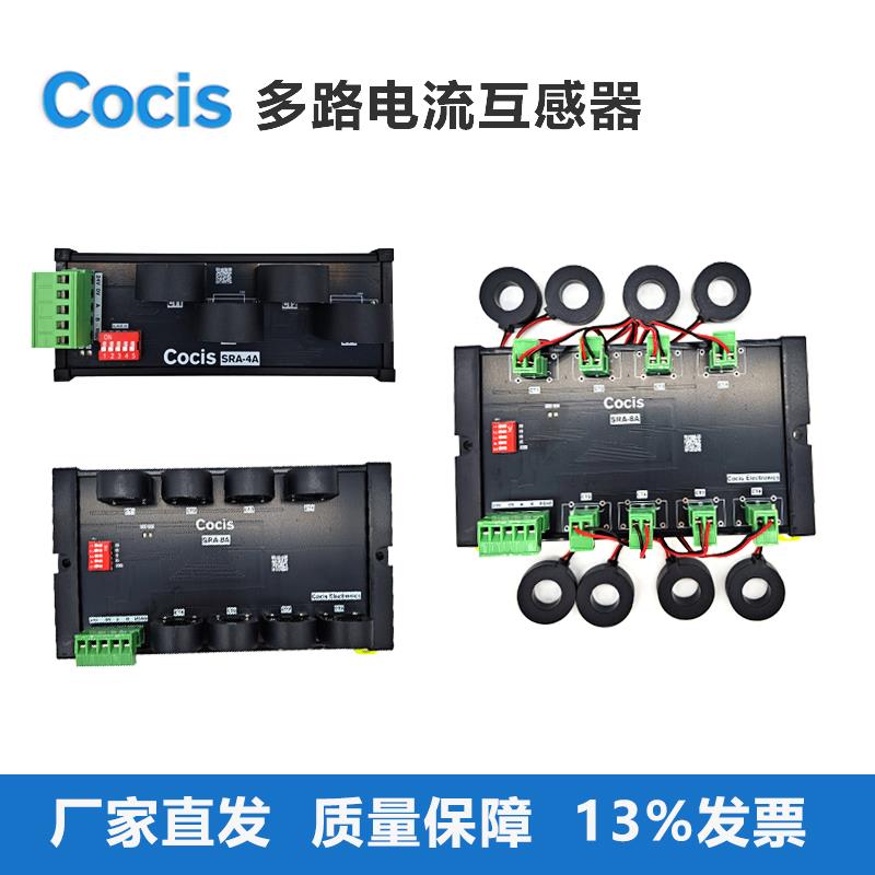 科思cocis8路电流通讯变送互感器高精度多路交流电流采集检测模块