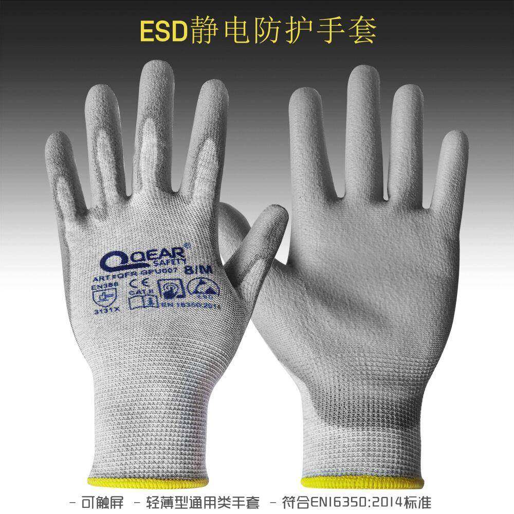 QEAR抗静电ESD工作防护可触屏手套PU涂掌劳保薄款防滑透气电子业
