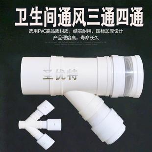 烟道排烟塑料油烟机三通排气管带止回阀浴霸油烟机排风扇风管四通