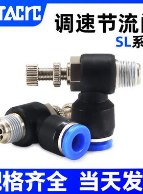 SL气动气管快速蓝色接头SL4/6/8/10/12可调节流阀调速阀M5-01-02