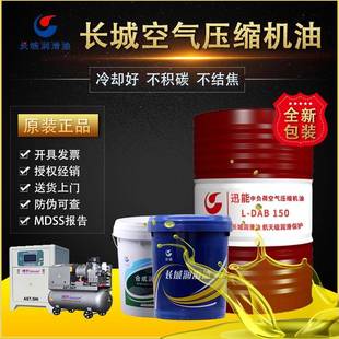 长城讯能空压机油DAH 空压机专用油200L DAB100号150号活塞 螺杆式