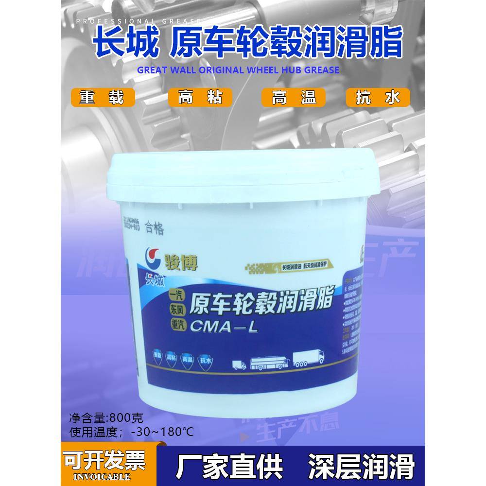 长城骏博高温润滑脂客车卡车原车轮毂润滑脂轴承油脂黄油-30~-180