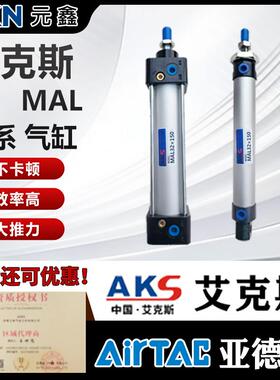 AKS艾克斯SC标准气缸小型气动大推力迷你缸MAL32x40x50x63X80x100