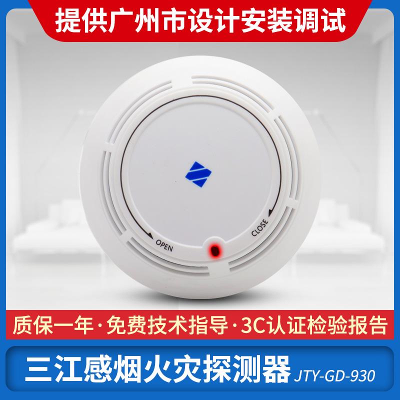 泛海三江烟感JTY-GD-930/K烟雾火灾感烟探测器温感应报警器高新投