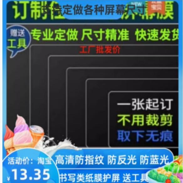 专业定做 各种大小尺寸工业级工控CNC设备触摸钢化保护膜 一体机液晶平板电脑显示屏防窥防爆高清防刮花护屏
