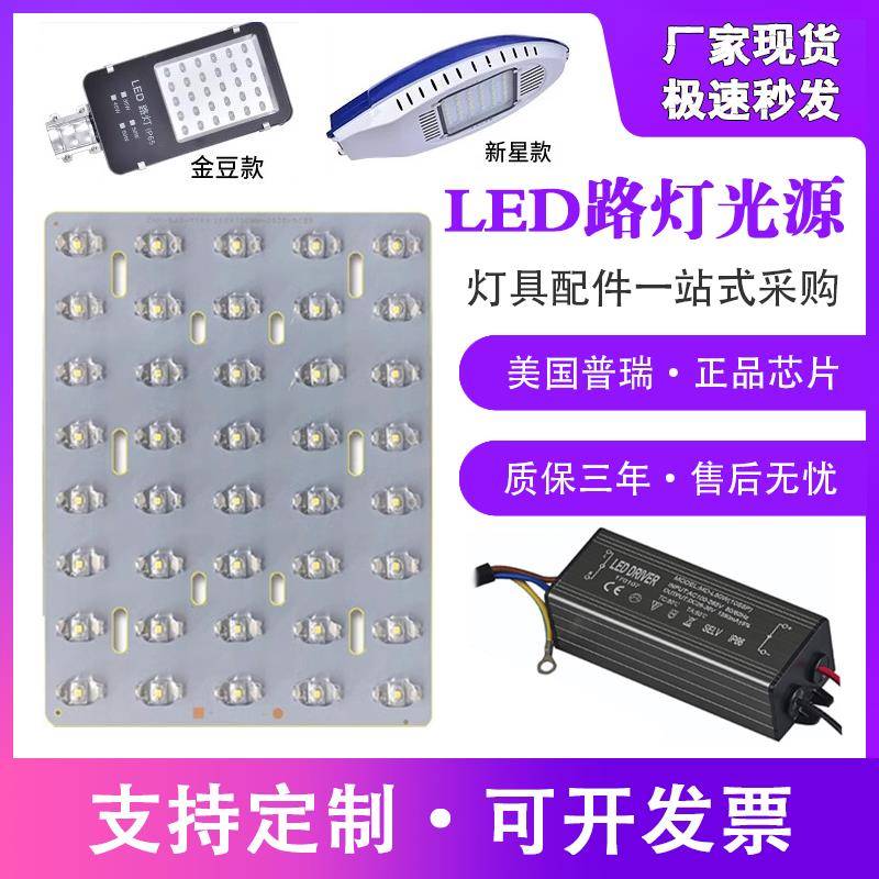 LED路灯灯芯光源板维修新星飞机款30w40W50W灯珠板小金豆灯头模组