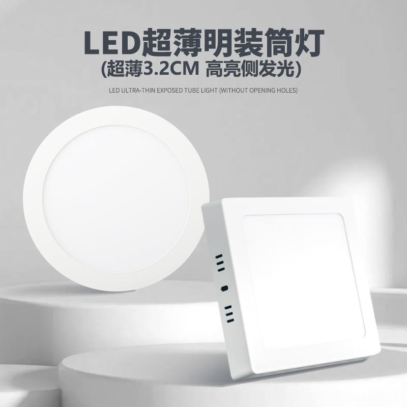 led明装筒灯超薄面板灯圆形方形走廊灯过道玄关厨卫三色小吸顶灯