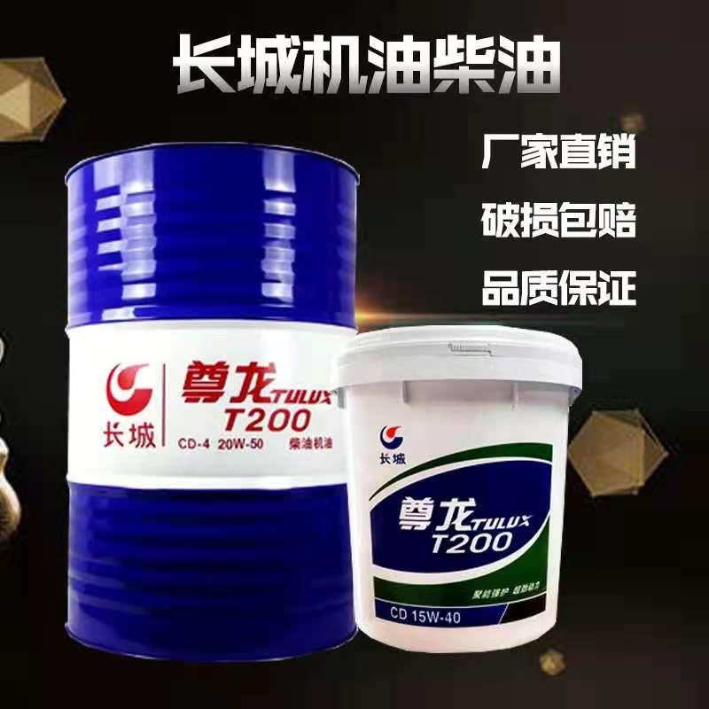 正品 长城尊龙T200T300汽车发动机柴油机油16kg18L农用车货车船舶