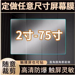 定做电脑电视机显示屏膜工业触控平板贴膜屏幕保护膜7 10寸导航仪表钢化膜数控机床机CNC设备触摸屏软膜